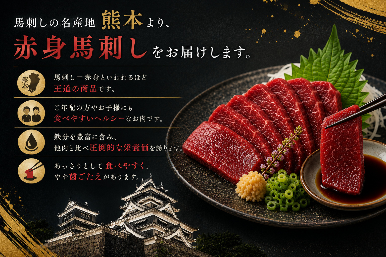 馬刺し 赤身 商品紹介