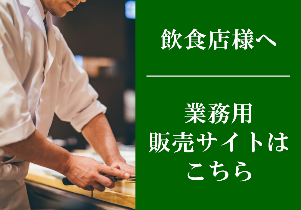 業務用販売サイト