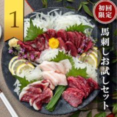 お試しセット