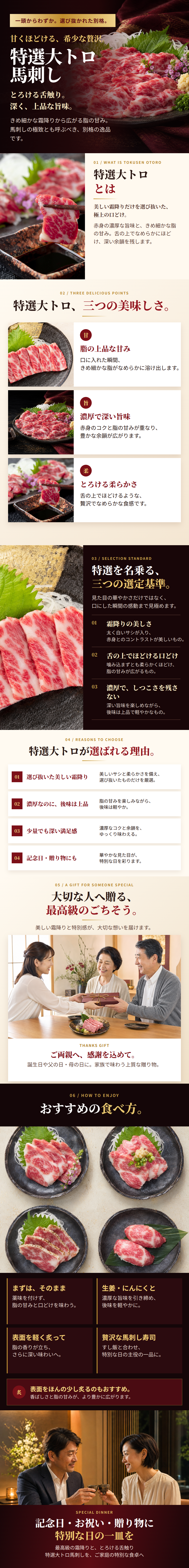 特選大トロの商品紹介