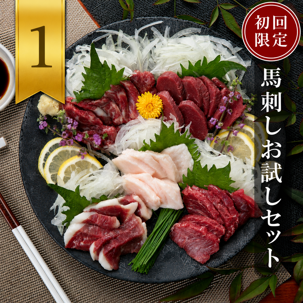 お試しセット